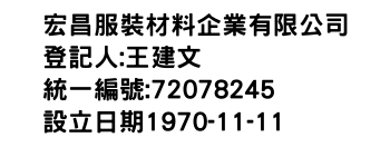 IMG-宏昌服裝材料企業有限公司