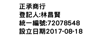 IMG-正承商行