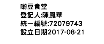 IMG-喲豆食堂