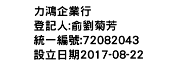 IMG-力鴻企業行