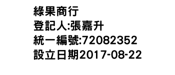 IMG-綠果商行