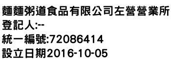 IMG-麵麵粥道食品有限公司左營營業所