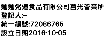 IMG-麵麵粥道食品有限公司莒光營業所