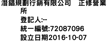 IMG-潛錩規劃行銷有限公司　正修營業所