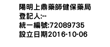 IMG-陽明上鼎藥師健保藥局