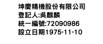 IMG-坤慶精機股份有限公司