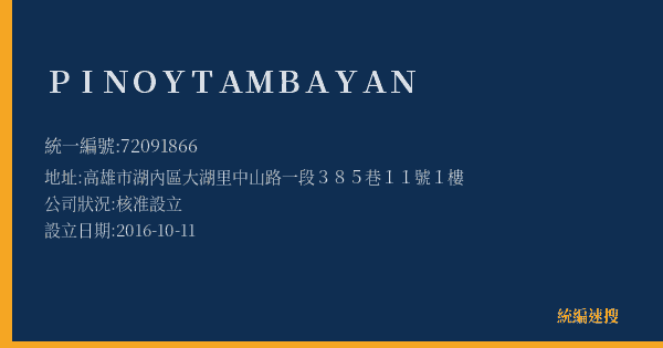 PINOY TAM BAYAN的照片-統編 72091866(高雄市) 公司登記資料與營業項目詳細圖表