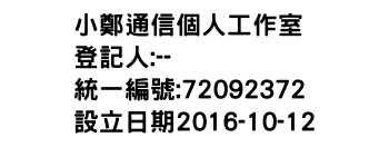 IMG-小鄭通信個人工作室
