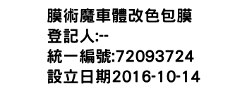 IMG-膜術魔車體改色包膜