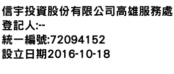 IMG-信宇投資股份有限公司高雄服務處