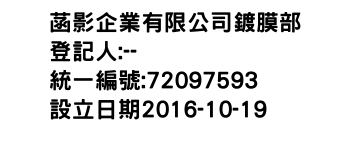 IMG-菡影企業有限公司鍍膜部