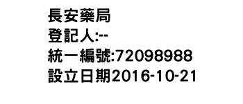 IMG-長安藥局
