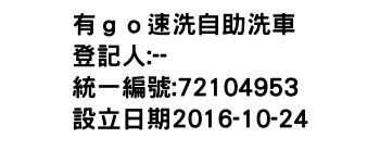 IMG-有ｇｏ速洗自助洗車