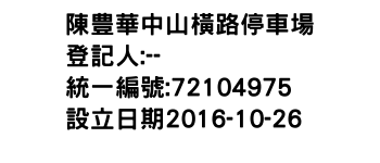 IMG-陳豊華中山橫路停車場