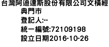 IMG-台灣阿迪達斯股份有限公司文橫經典門市