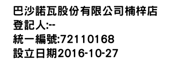 IMG-巴沙諾瓦股份有限公司楠梓店
