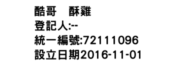 IMG-酷哥塩酥雞