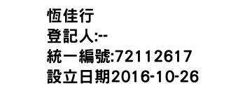 IMG-恆佳行