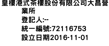 IMG-皇樓港式茶樓股份有限公司大昌營業所