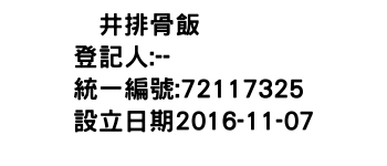 IMG-塩井排骨飯