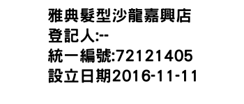 IMG-雅典髮型沙龍嘉興店