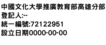 IMG-中國文化大學推廣教育部高雄分部