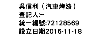 IMG-吳信利（汽車烤漆）