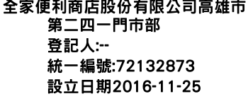 IMG-全家便利商店股份有限公司高雄市第二四一門市部