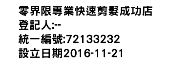 IMG-零界限專業快速剪髮成功店