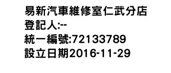 IMG-易新汽車維修室仁武分店