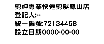 IMG-剪神專業快速剪髮鳳山店
