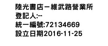 IMG-陸光書店－維武路營業所