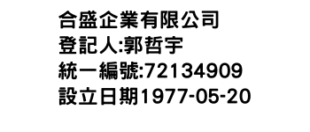 IMG-合盛企業有限公司