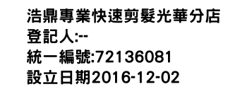 IMG-浩鼎專業快速剪髮光華分店