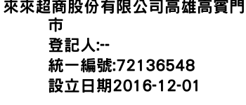 IMG-來來超商股份有限公司高雄高賓門市