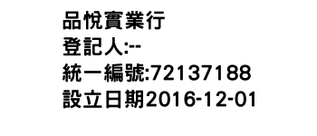 IMG-品悅實業行