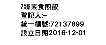 IMG-?臻素食煎餃