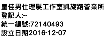 IMG-皇佳男仕理髮工作室凱旋路營業所
