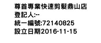 IMG-尊首專業快速剪髮鼎山店