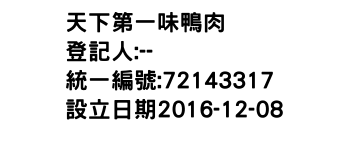 IMG-天下第一味鴨肉焿