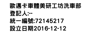 IMG-歐邁卡車體美研工坊洗車部