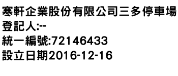 IMG-寒軒企業股份有限公司三多停車場