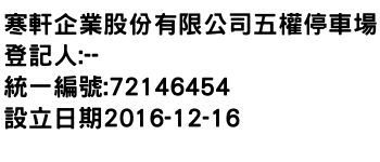 IMG-寒軒企業股份有限公司五權停車場