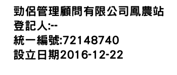IMG-勁侶管理顧問有限公司鳳農站
