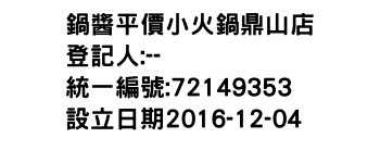 IMG-鍋醬平價小火鍋鼎山店