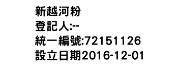 IMG-新越河粉