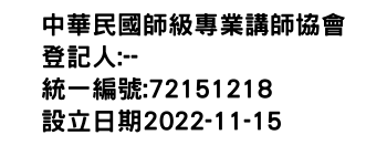 IMG-中華民國師級專業講師協會