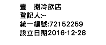 IMG-壹叁捌冷飲店