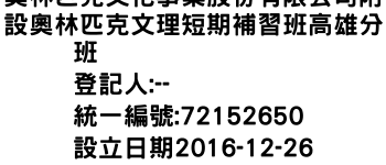 IMG-奧林匹克文化事業股份有限公司附設奧林匹克文理短期補習班高雄分班