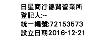 IMG-日星商行德賢營業所